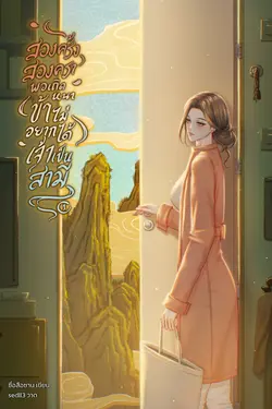 ปกอีบุ๊กเรื่อง สองครั้งสองครา พอเถิดหนา ข้าไม่อยากได้เจ้าเป็นสามี เล่ม 1