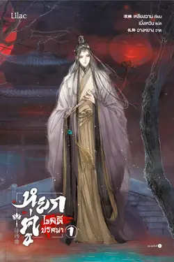 ปกอีบุ๊กเรื่อง หยกคู่ไขคดีปริศนา เล่ม 1