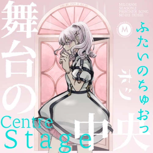 011 Andou Hoshi Centre Stage: จุดศูนย์กลางเวที [Trial 2]