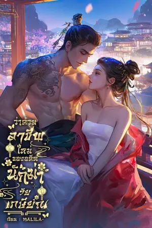  ว่าด้วยอาชีพใหม่ของอดีตนักฆ่าวัยเกษียน