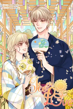 Fever of Love #โอนี่จังที่รัก