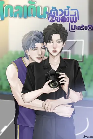 โกลเด้นตัวนี้ เป็นของพี่นะครับ