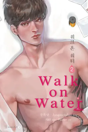 WALK ON WATER เล่ม 2
