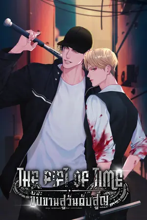 The Rift of Time ขับขานสู่วันดับสูญ