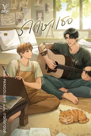 ภาษาเธอ (สนพ. Deep Publishing)