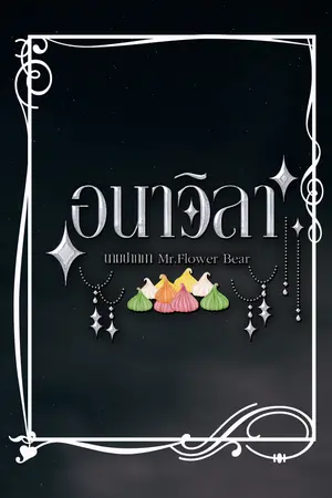อนาวิลา