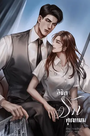 ลิขิตรักคุณเมฆ