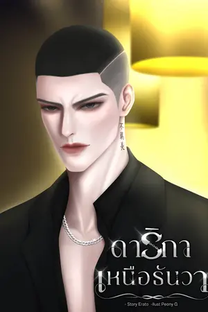 ดาริกาเหนือธันวา