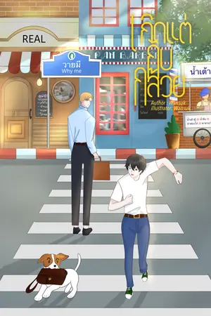 เกิดแต่กับกล้วย