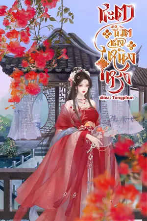 ชะตาชีวิตของหนิงหรง