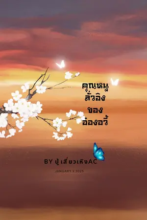 คุณหนูลั่วอิงของอ๋องอวี้