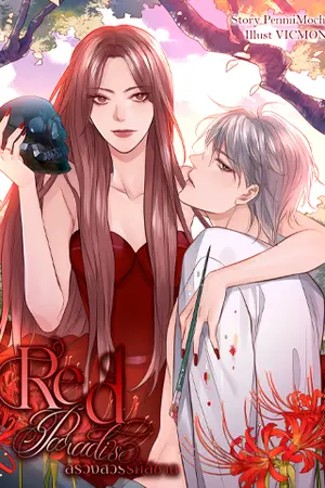 Red Paradise สรวงสวรรค์สีชาด