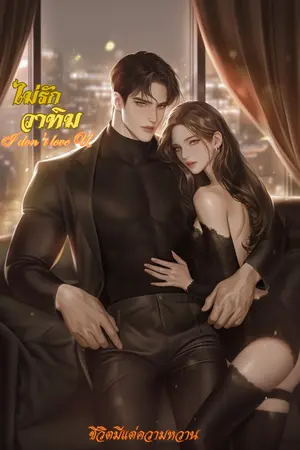 ไม่รักวาทิม.