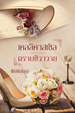 เคลลีคาสเซิล...ตราบชีวาวาย