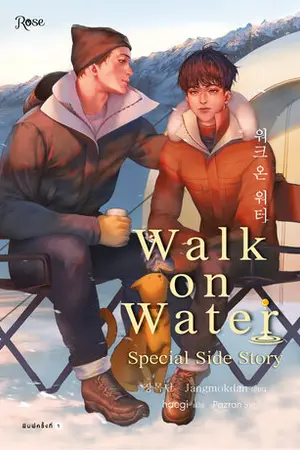 Walk on Water Special Side Story