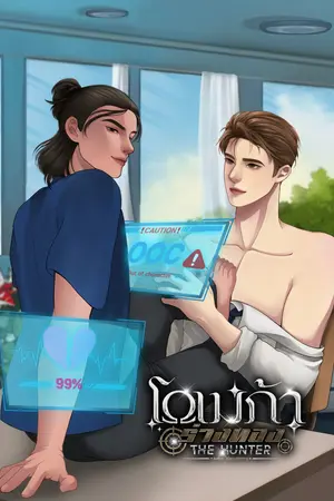 โอเมก้าร่างทอง The Hunter