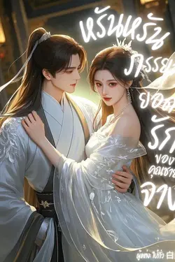 ปกอีบุ๊กเรื่อง หรันหรัน ภรรยายอดรักของคุณชายจาง