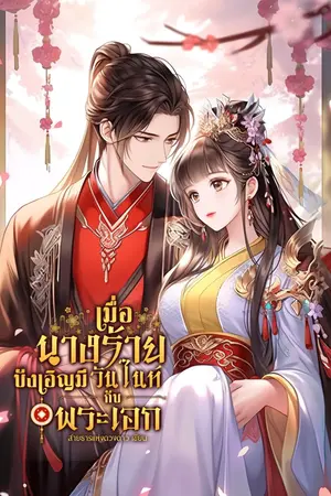 เมื่อนางร้ายบังเอิญมีวันไนท์กับพระเอก