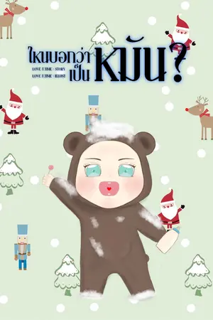 ไหนบอกว่าเป็นหมัน?(Mpreg)​