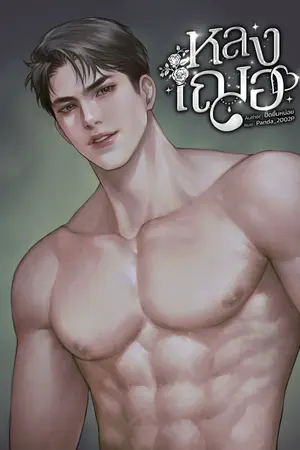 หลงเฌอ