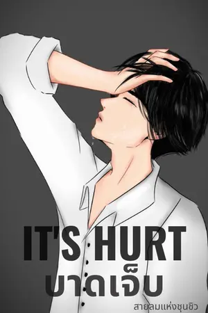 It's hurt...บาดเจ็บ