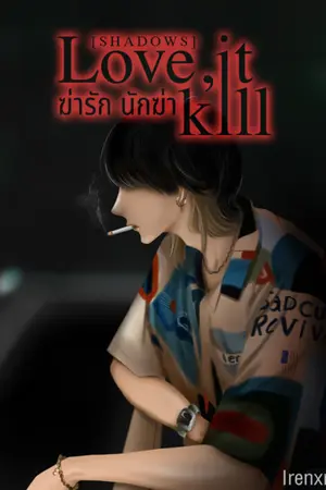 [SHADOWS] Love, it’s a kill. ฆ่ารัก นักฆ่า