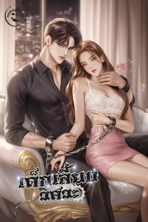 เด็กเลี้ยงวิศวะ