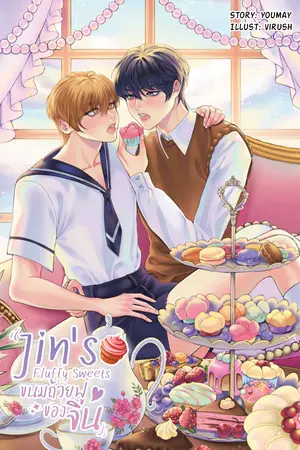 Jin's Fluffy Sweets ขนมถ้วยฟูของจิน