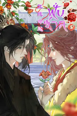 ฟั่นชาด เล่ม2