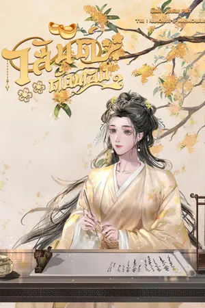 วสันต์ดั่งทอง (เซ็ตดรุณีสี่ฤดู)