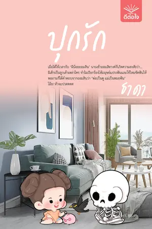 ปุกรัก