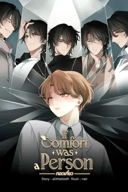 ปกอีบุ๊กเรื่อง If Comfort Was a Person กอดเกี้ยว 1