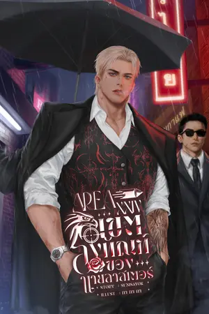 AREA XXIV เขตลงทัณฑ์ของนายลาสเตอร์