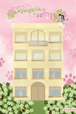 แล้วแต่คุณจะการุญ