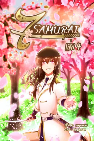 7Samurai เล่ม4 (ตอนที่75 - 115)
