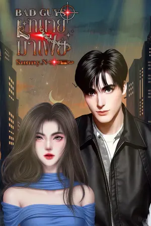 BAD GUYS ทนายมาเฟีย