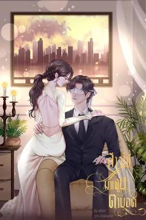 สาวใช้มาเฟียตาบอด