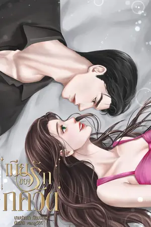 เมียรักของภควัต