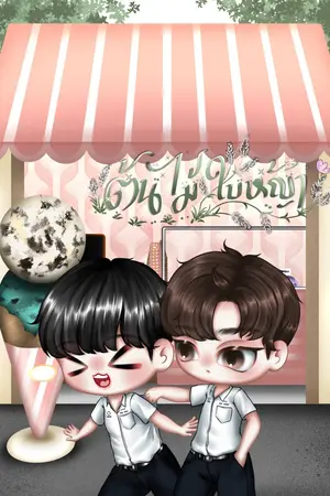 ต้นไม้ใบหญ้า(ตอนพิเศษในอีบุ๊คเท่านั้น)