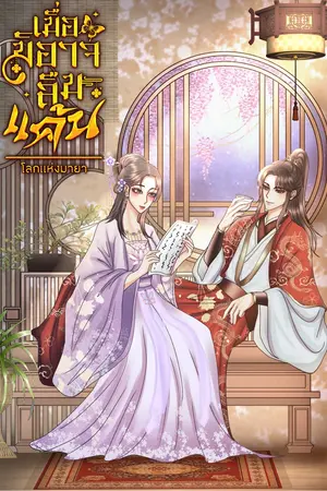 เมื่อมิอาจลืมแค้น