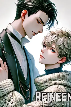 Reineen… สองหัวใจ หนึ่งโชคชะตา (เล่ม 1)