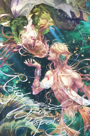 Iridescent Wave Whisper เสียงกระซิบคลื่นพรายแสง