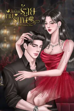 ปกอีบุ๊กเรื่อง สัมพันธ์ร้ายนายรุ่นพี่ (BAD-FWB)