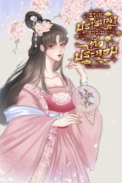 ปกอีบุ๊กเรื่อง ข้าไม่ปรารถนาจะเป็นตัวประกอง