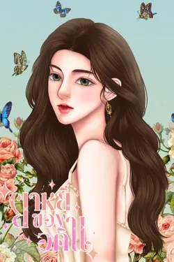 ปกอีบุ๊กเรื่อง ยาหยีของอคิน