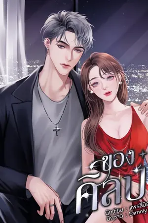 ของศิลป์ (ฉบับเต็ม)