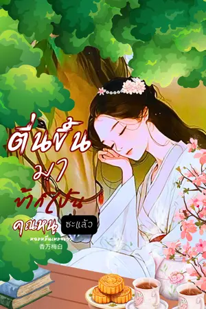ชิงรักคุณหนูจอมโจร