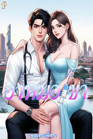 อาหมอขา