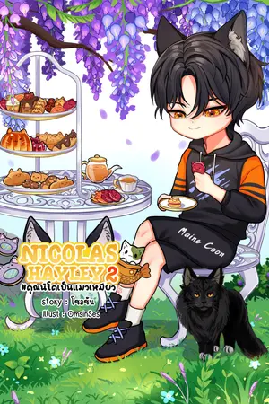 NICOLAS HAYLEY เล่ม 2