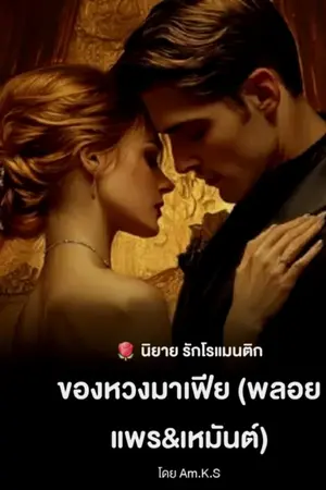 ของหวงมาเฟีย